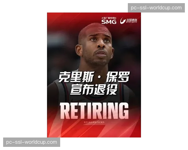 消息：克里斯·保罗宣布将在本赛季结束后退役，结束19年职业生涯